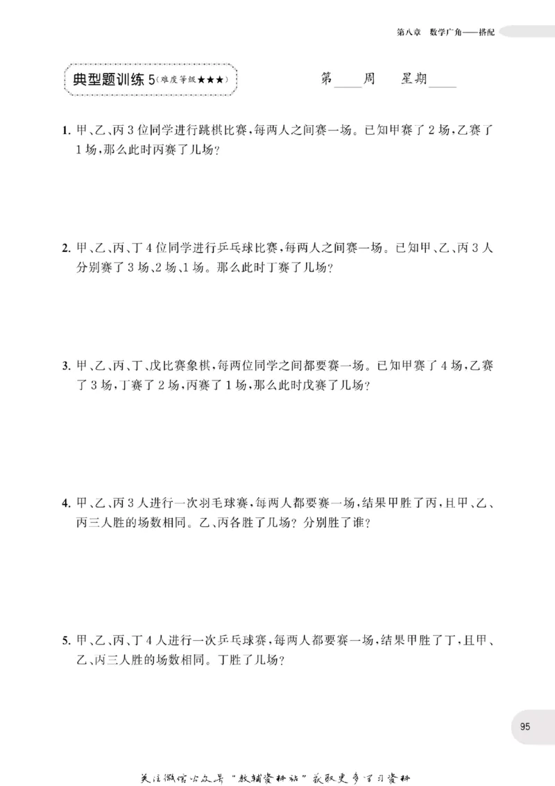 周计划数学应用题强化训练-3年级_2026春小学教辅大合集_10-26春《周计划》小学语数英系列_周计划-小学数学应用题强化训练