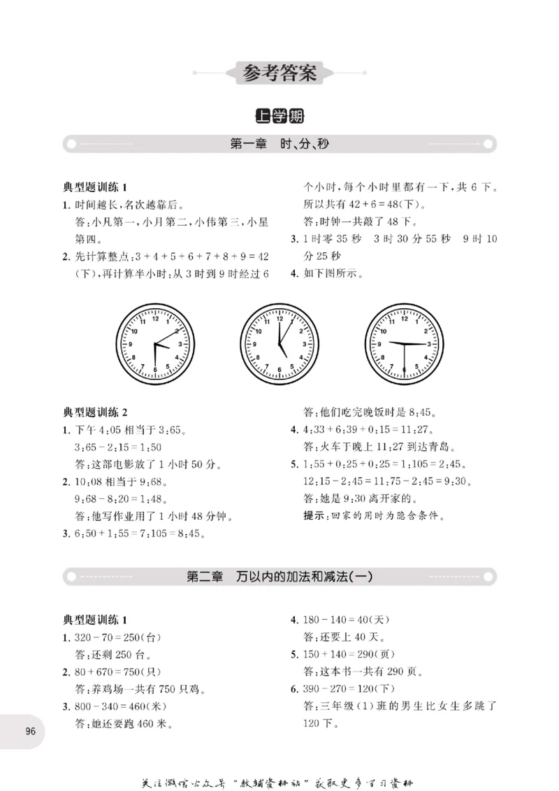 周计划数学应用题强化训练-3年级_2026春小学教辅大合集_10-26春《周计划》小学语数英系列_周计划-小学数学应用题强化训练