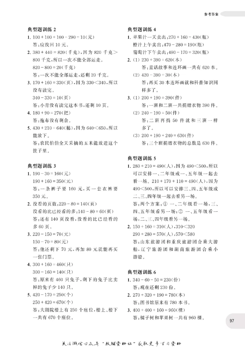 周计划数学应用题强化训练-3年级_2026春小学教辅大合集_10-26春《周计划》小学语数英系列_周计划-小学数学应用题强化训练