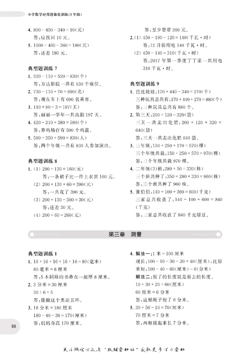 周计划数学应用题强化训练-3年级_2026春小学教辅大合集_10-26春《周计划》小学语数英系列_周计划-小学数学应用题强化训练