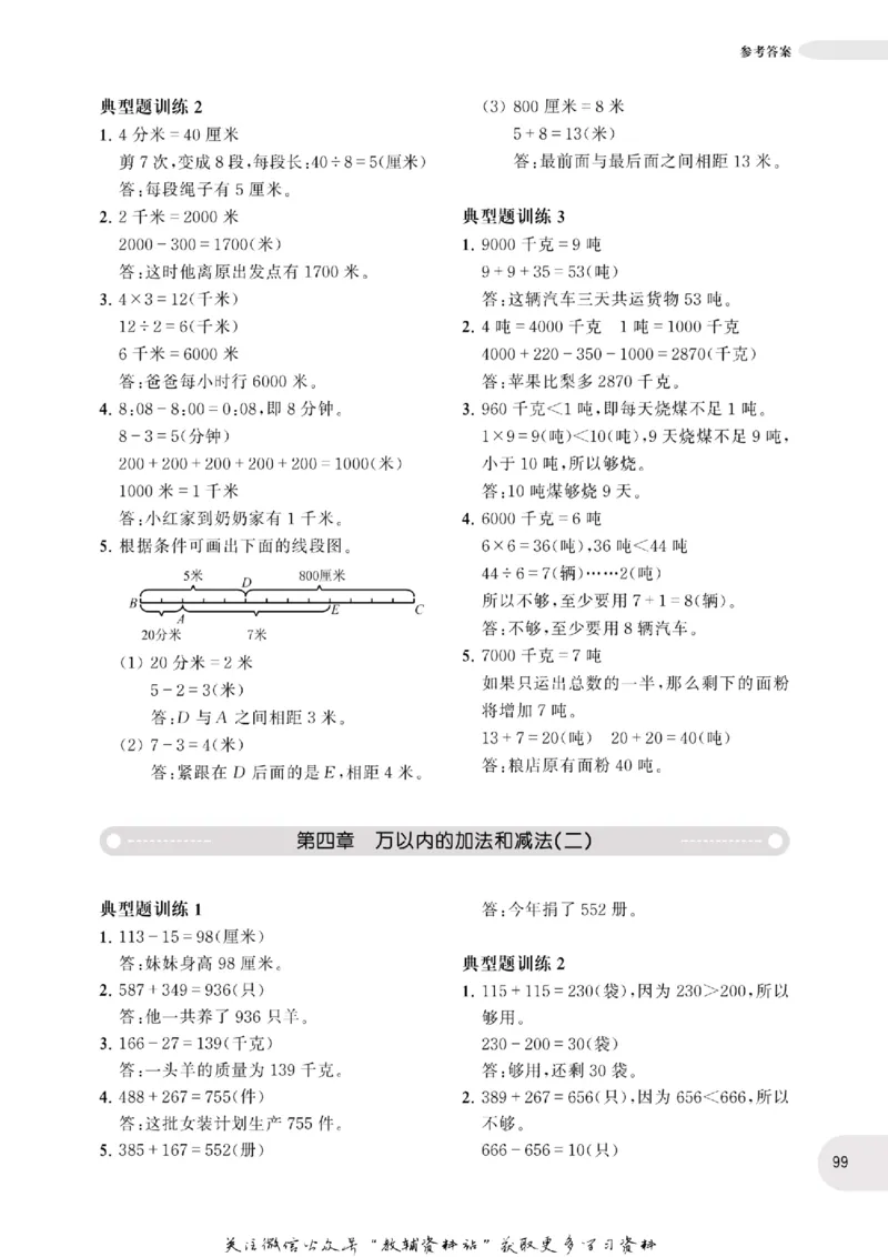 周计划数学应用题强化训练-3年级_2026春小学教辅大合集_10-26春《周计划》小学语数英系列_周计划-小学数学应用题强化训练