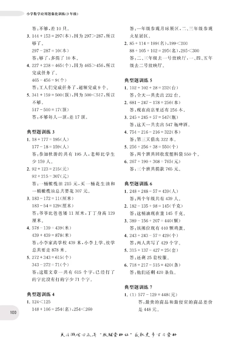 周计划数学应用题强化训练-3年级_2026春小学教辅大合集_10-26春《周计划》小学语数英系列_周计划-小学数学应用题强化训练