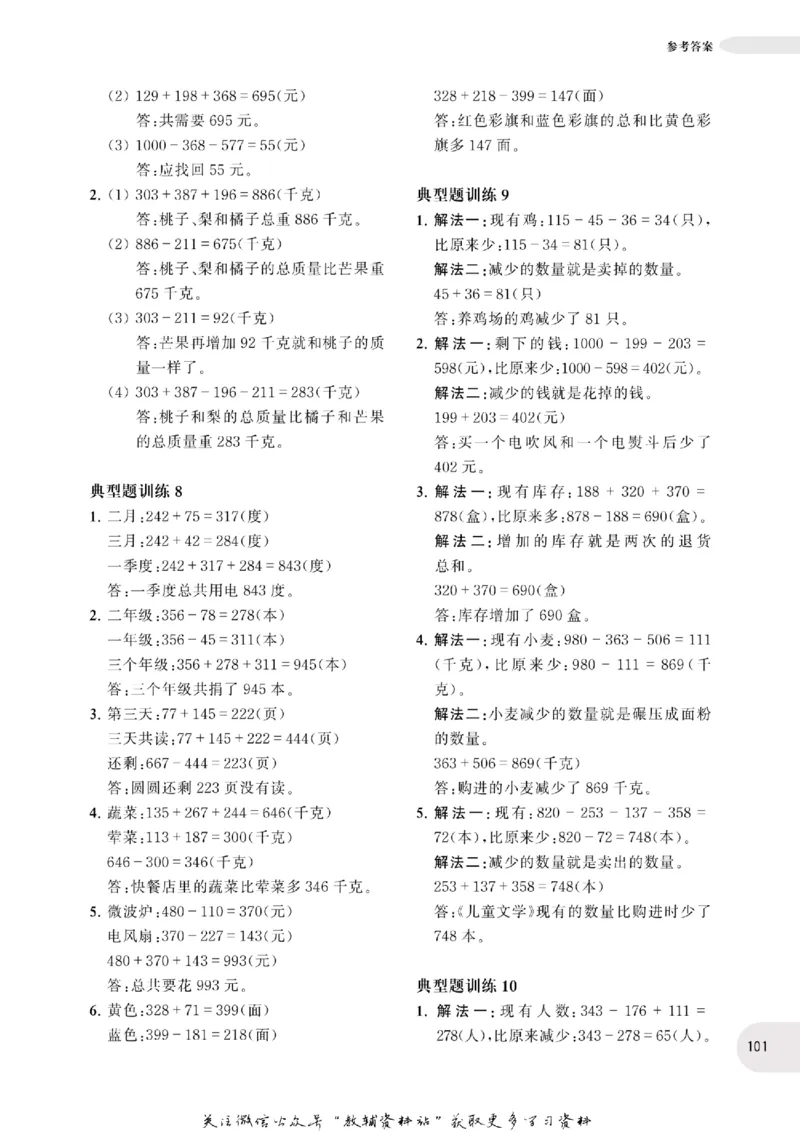 周计划数学应用题强化训练-3年级_2026春小学教辅大合集_10-26春《周计划》小学语数英系列_周计划-小学数学应用题强化训练