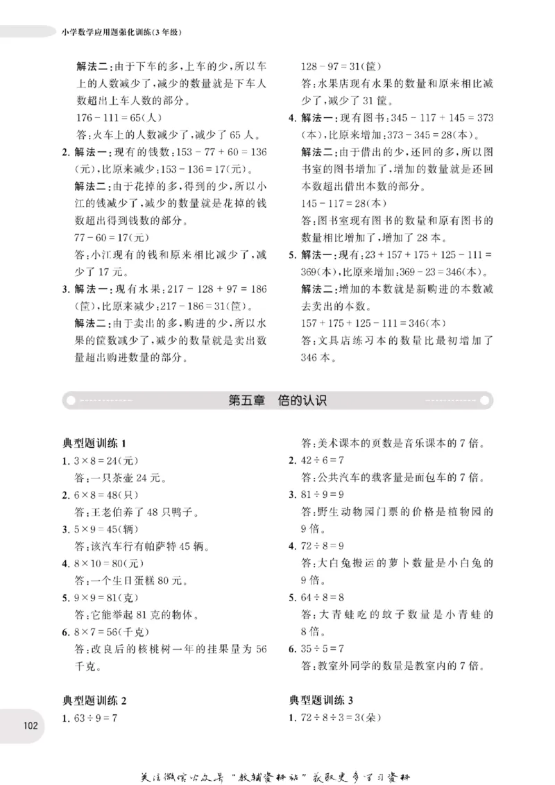 周计划数学应用题强化训练-3年级_2026春小学教辅大合集_10-26春《周计划》小学语数英系列_周计划-小学数学应用题强化训练