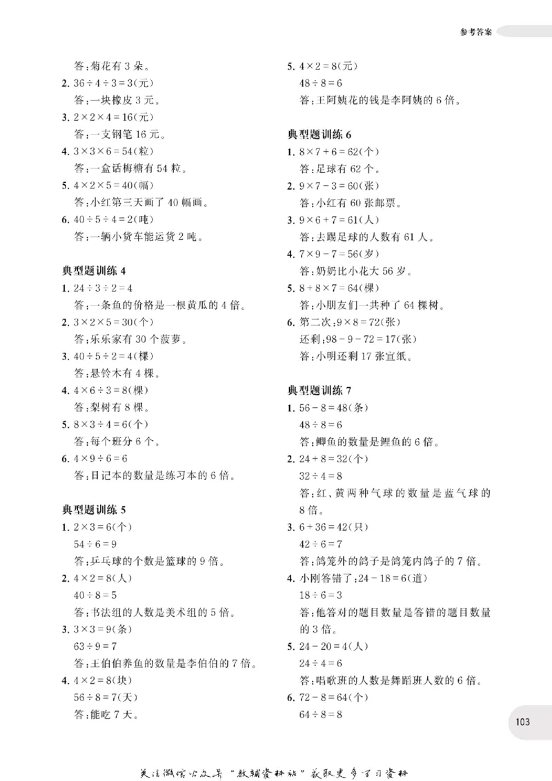 周计划数学应用题强化训练-3年级_2026春小学教辅大合集_10-26春《周计划》小学语数英系列_周计划-小学数学应用题强化训练