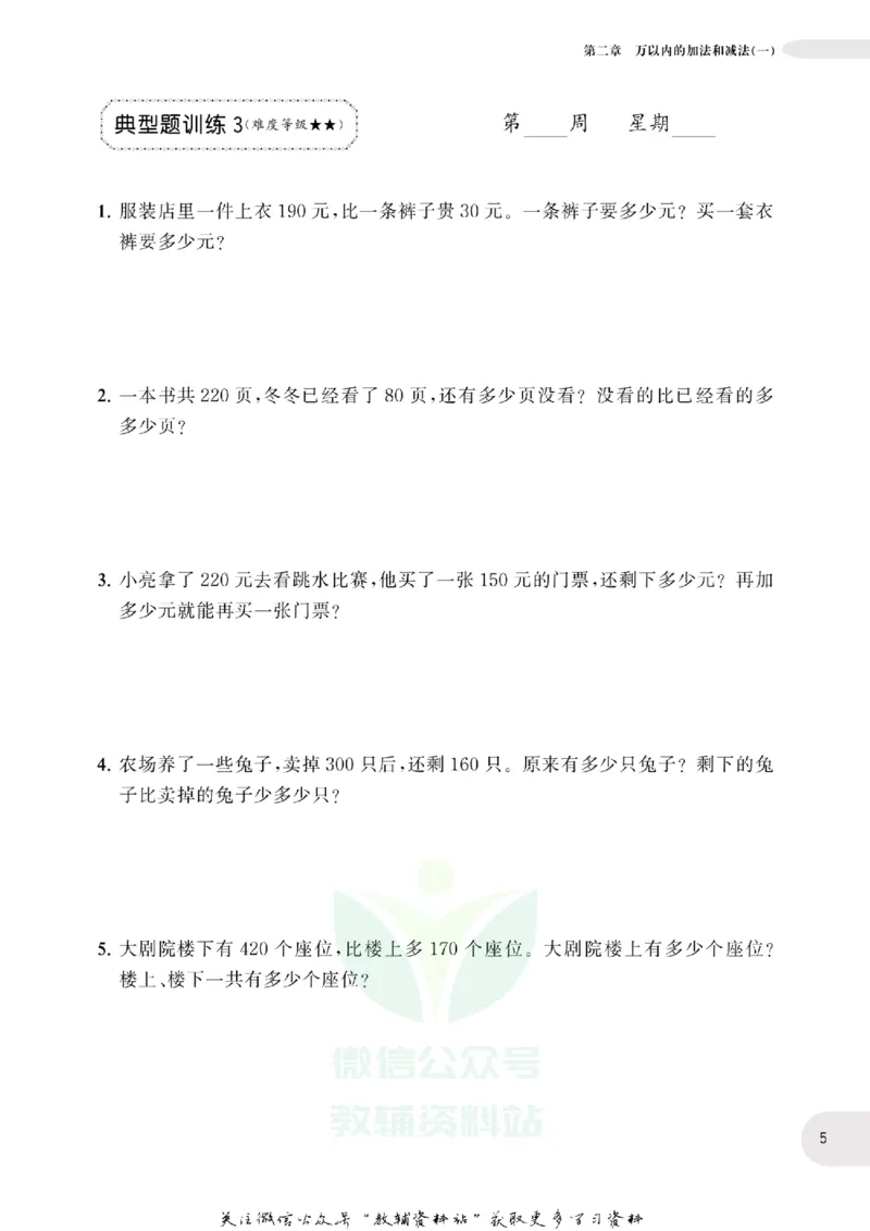 周计划数学应用题强化训练-3年级_2026春小学教辅大合集_10-26春《周计划》小学语数英系列_周计划-小学数学应用题强化训练