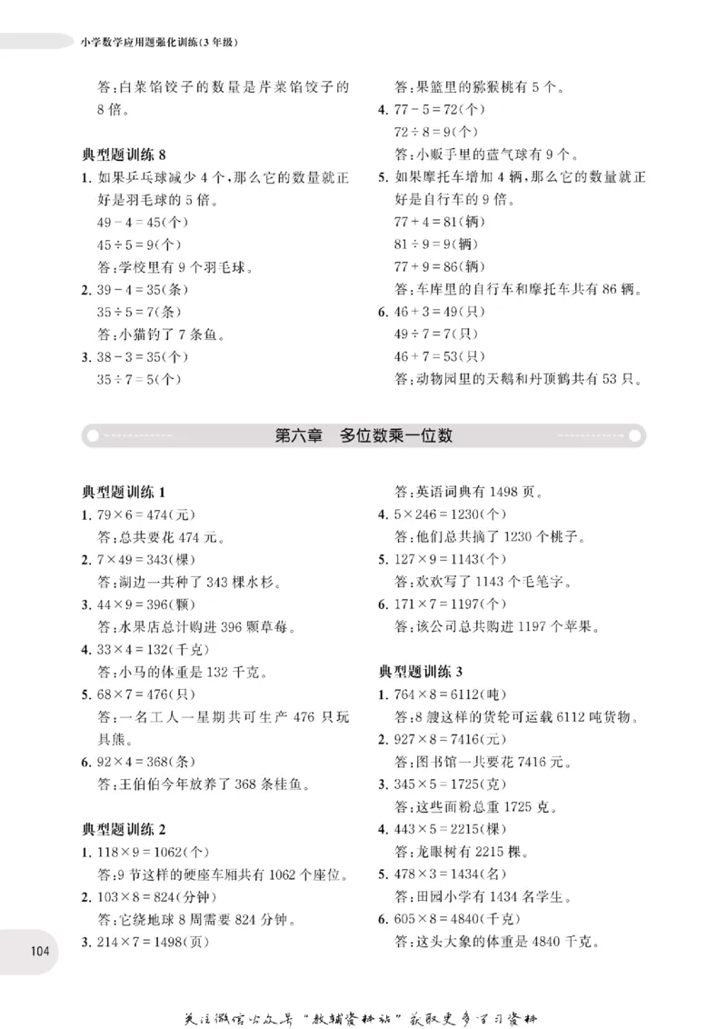 周计划数学应用题强化训练-3年级_2026春小学教辅大合集_10-26春《周计划》小学语数英系列_周计划-小学数学应用题强化训练