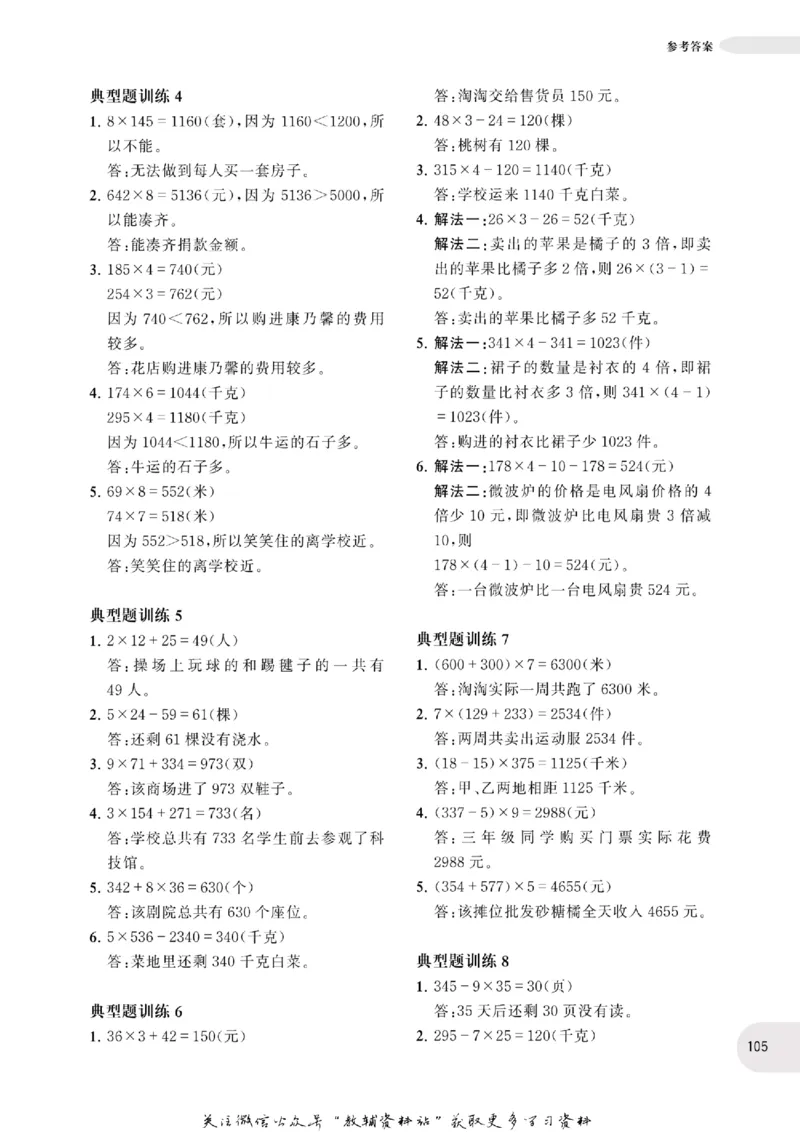周计划数学应用题强化训练-3年级_2026春小学教辅大合集_10-26春《周计划》小学语数英系列_周计划-小学数学应用题强化训练