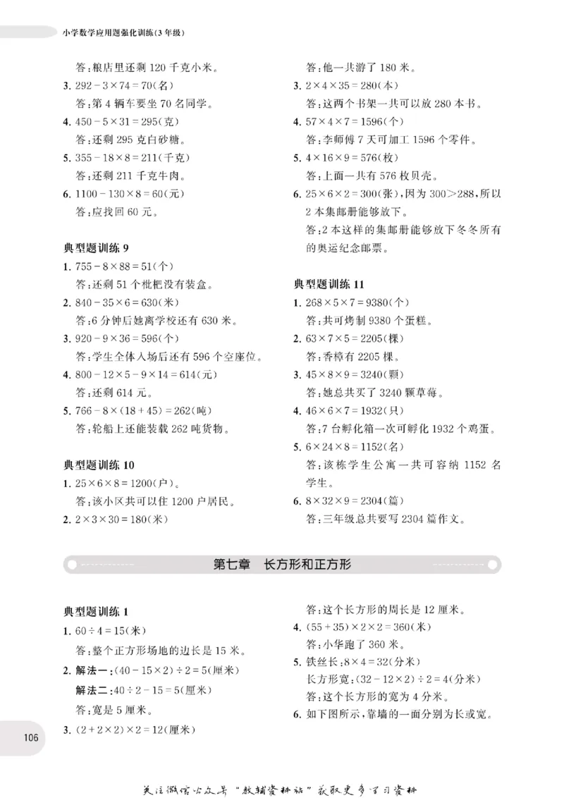 周计划数学应用题强化训练-3年级_2026春小学教辅大合集_10-26春《周计划》小学语数英系列_周计划-小学数学应用题强化训练
