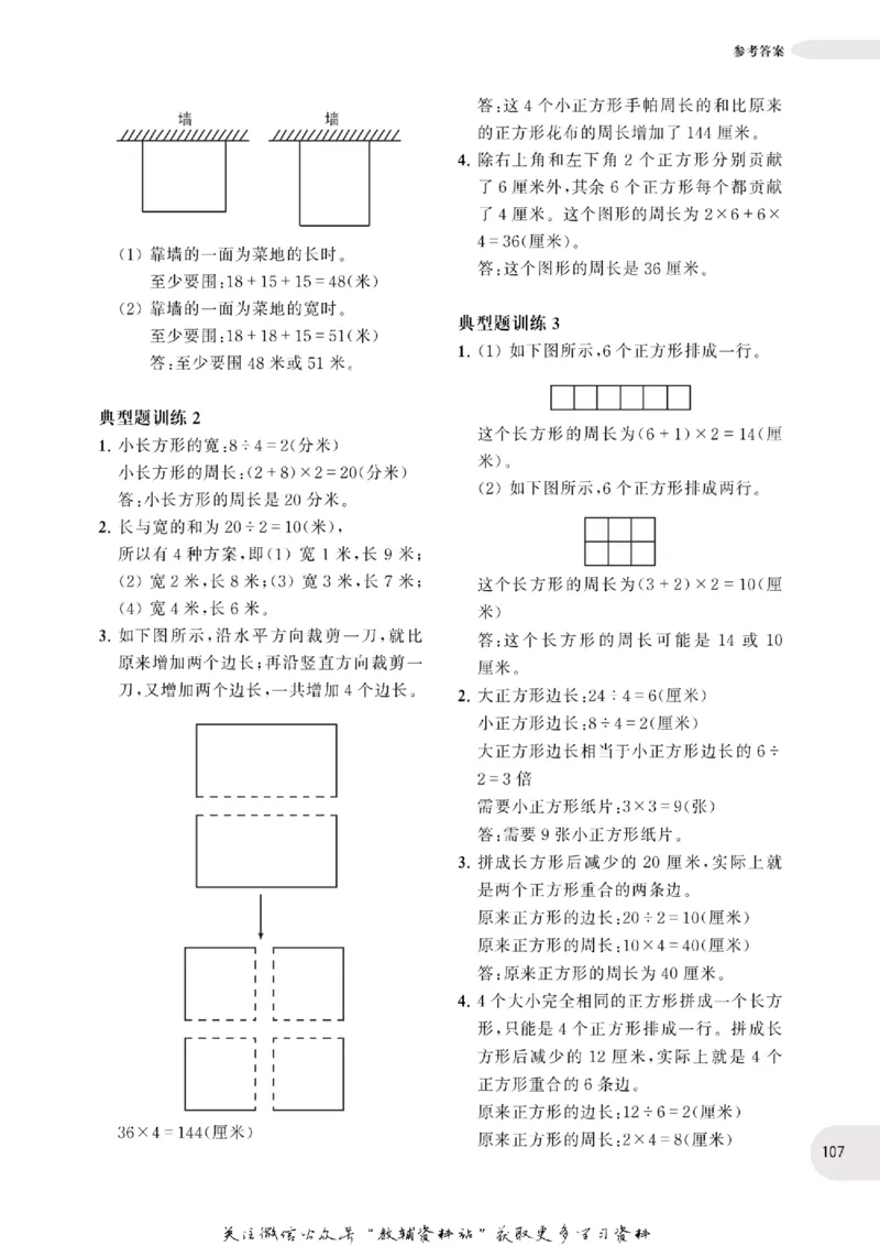 周计划数学应用题强化训练-3年级_2026春小学教辅大合集_10-26春《周计划》小学语数英系列_周计划-小学数学应用题强化训练