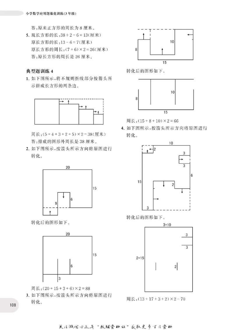 周计划数学应用题强化训练-3年级_2026春小学教辅大合集_10-26春《周计划》小学语数英系列_周计划-小学数学应用题强化训练