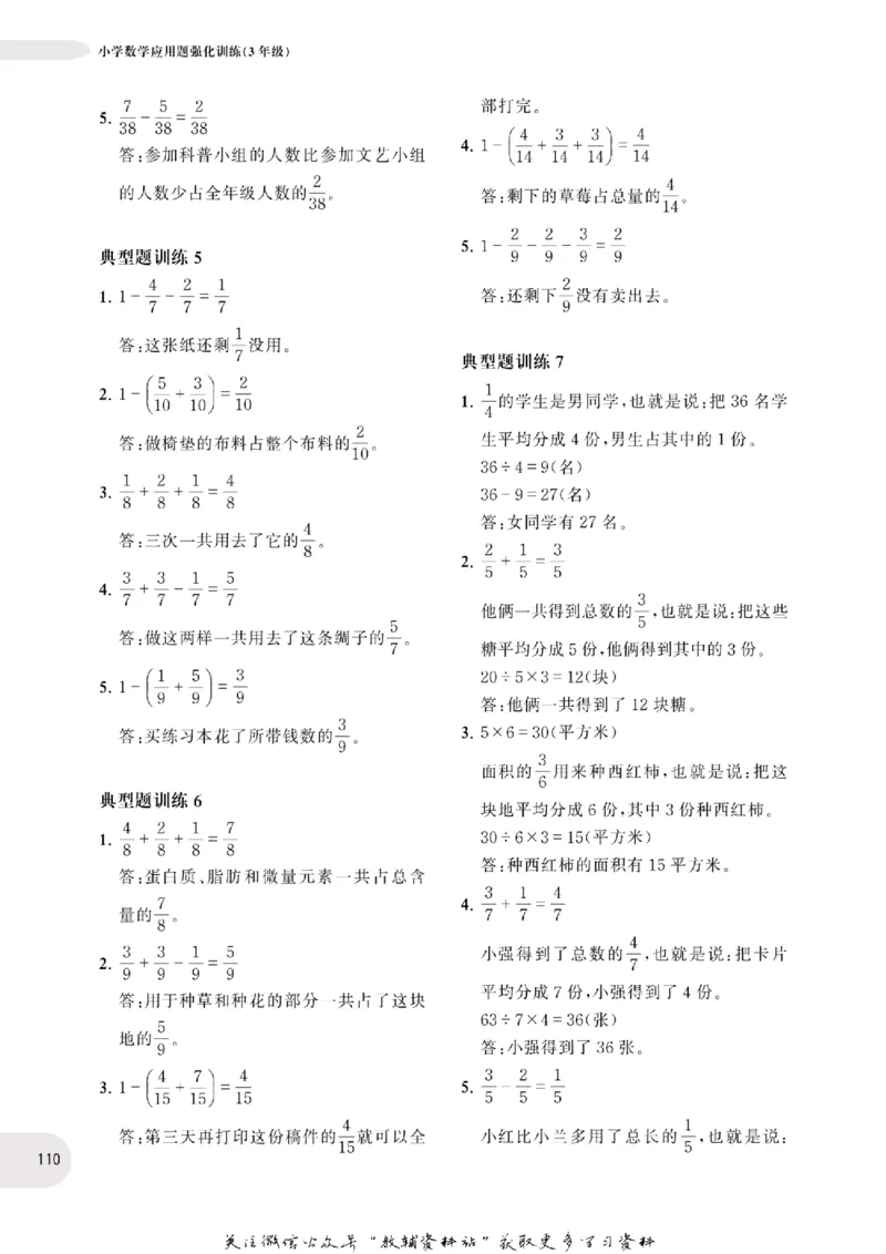 周计划数学应用题强化训练-3年级_2026春小学教辅大合集_10-26春《周计划》小学语数英系列_周计划-小学数学应用题强化训练