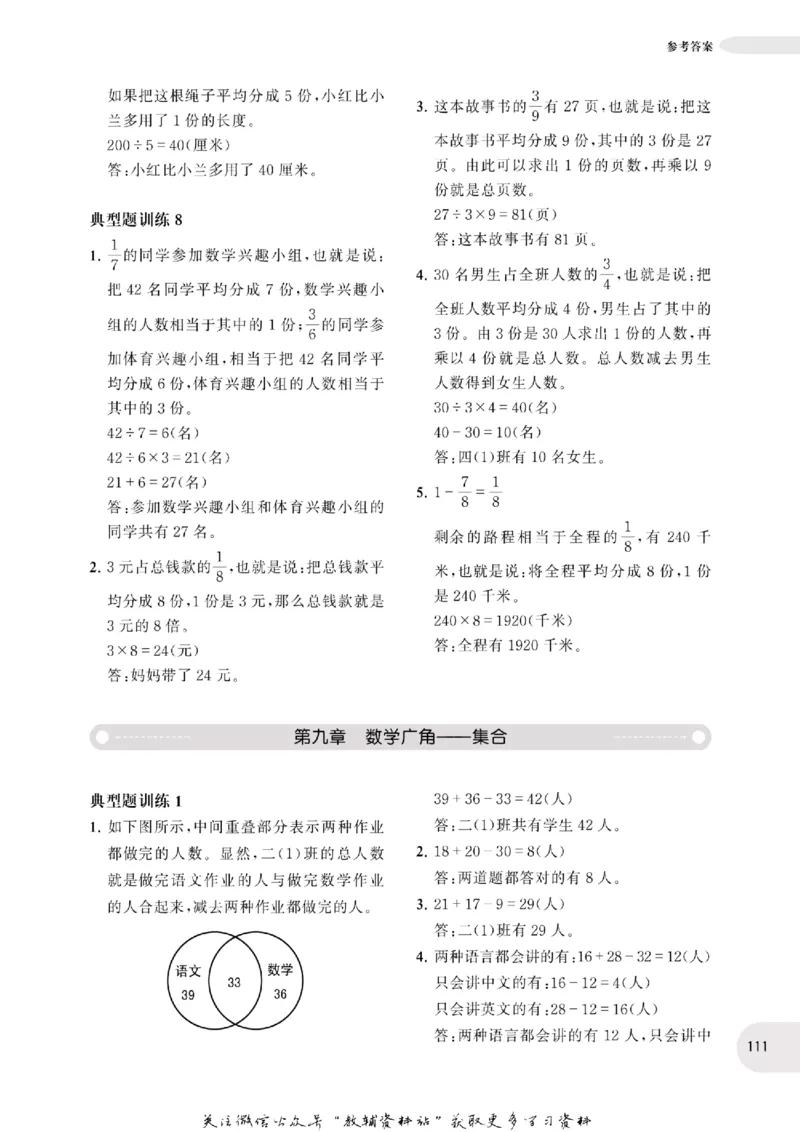 周计划数学应用题强化训练-3年级_2026春小学教辅大合集_10-26春《周计划》小学语数英系列_周计划-小学数学应用题强化训练
