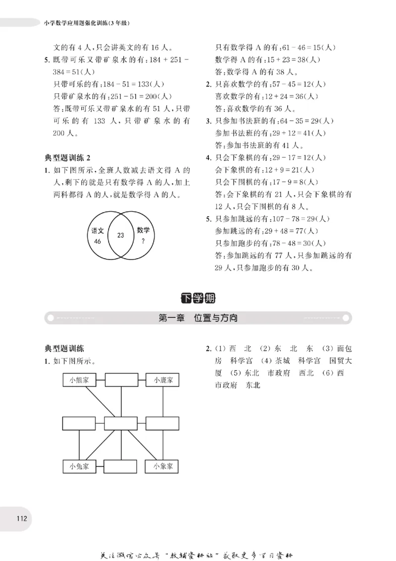 周计划数学应用题强化训练-3年级_2026春小学教辅大合集_10-26春《周计划》小学语数英系列_周计划-小学数学应用题强化训练