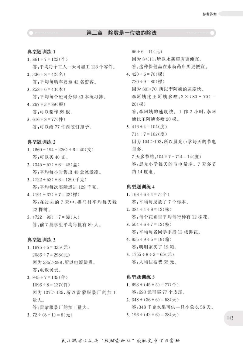 周计划数学应用题强化训练-3年级_2026春小学教辅大合集_10-26春《周计划》小学语数英系列_周计划-小学数学应用题强化训练