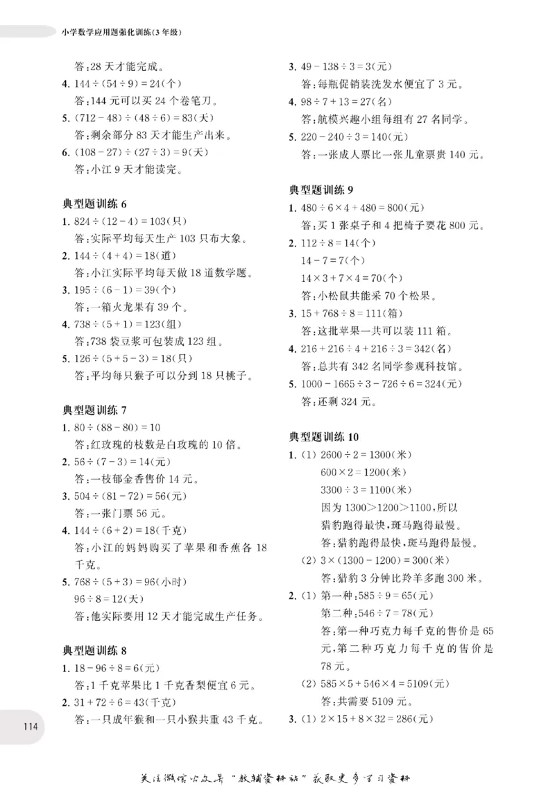 周计划数学应用题强化训练-3年级_2026春小学教辅大合集_10-26春《周计划》小学语数英系列_周计划-小学数学应用题强化训练