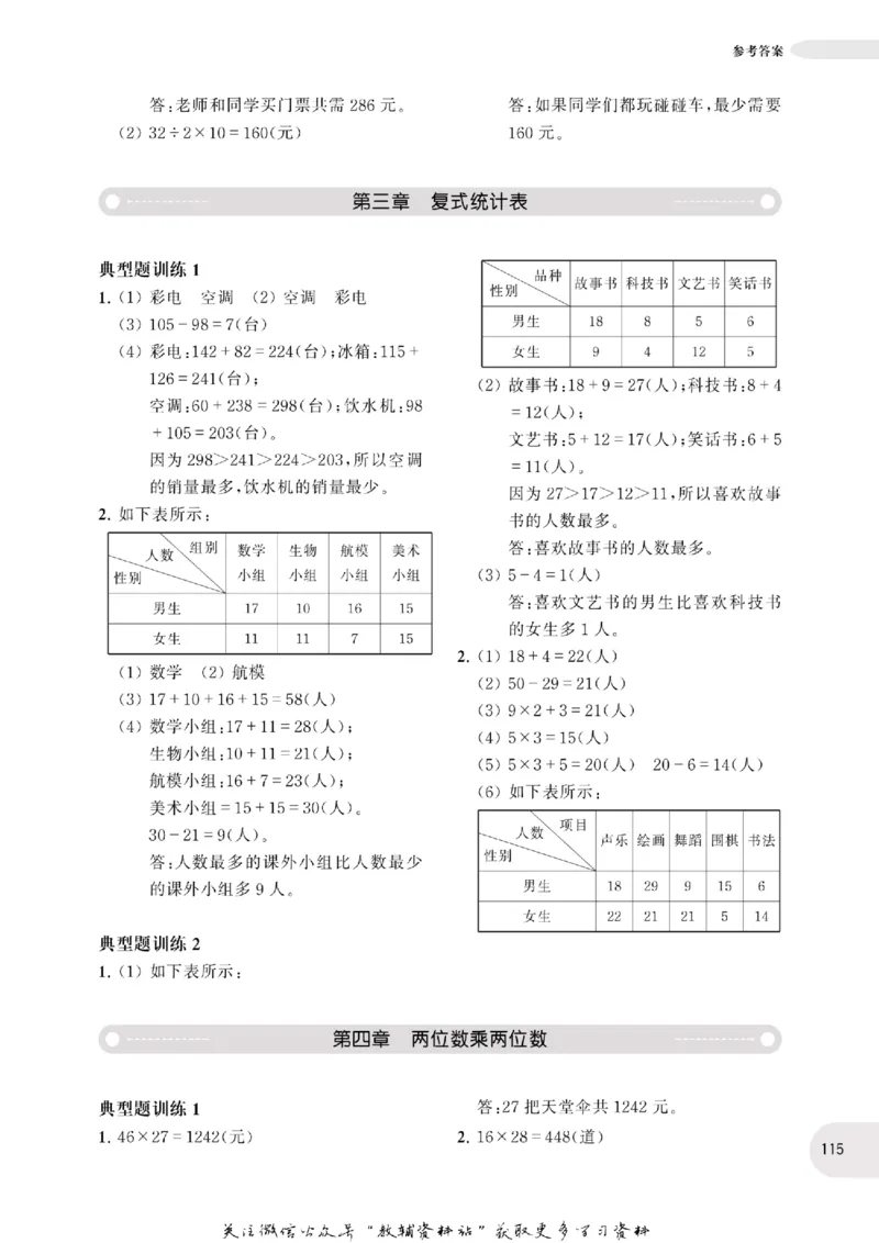周计划数学应用题强化训练-3年级_2026春小学教辅大合集_10-26春《周计划》小学语数英系列_周计划-小学数学应用题强化训练