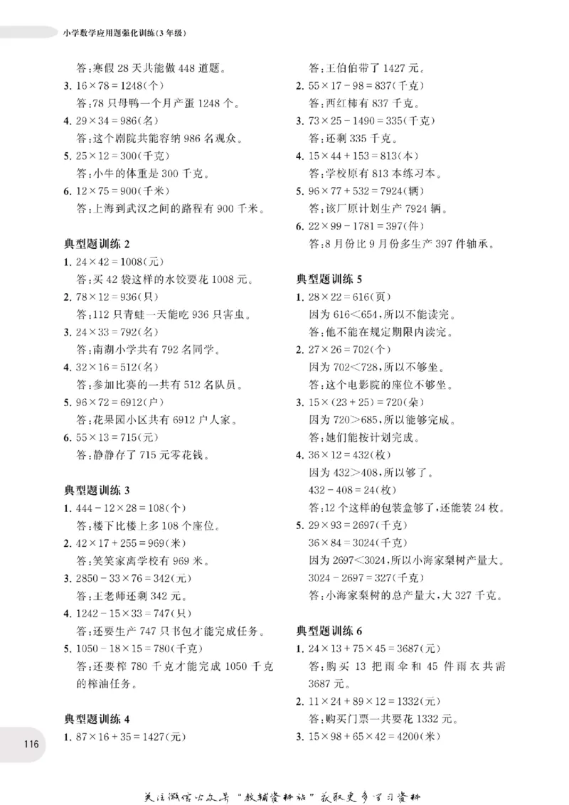 周计划数学应用题强化训练-3年级_2026春小学教辅大合集_10-26春《周计划》小学语数英系列_周计划-小学数学应用题强化训练