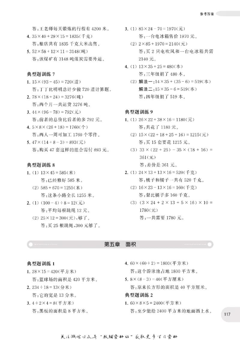 周计划数学应用题强化训练-3年级_2026春小学教辅大合集_10-26春《周计划》小学语数英系列_周计划-小学数学应用题强化训练
