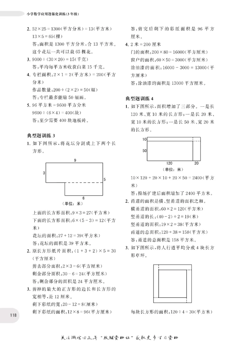 周计划数学应用题强化训练-3年级_2026春小学教辅大合集_10-26春《周计划》小学语数英系列_周计划-小学数学应用题强化训练