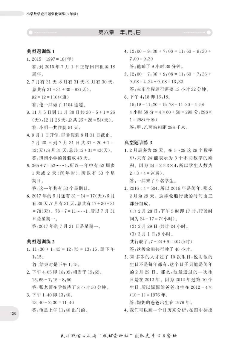 周计划数学应用题强化训练-3年级_2026春小学教辅大合集_10-26春《周计划》小学语数英系列_周计划-小学数学应用题强化训练