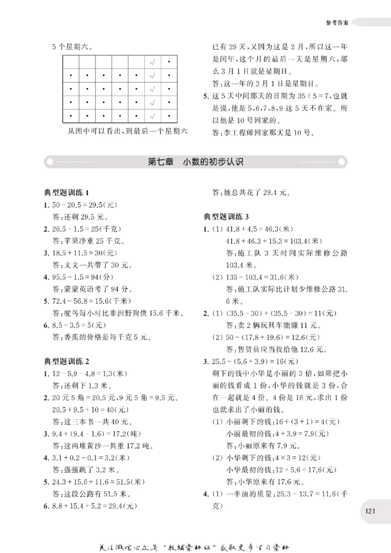 周计划数学应用题强化训练-3年级_2026春小学教辅大合集_10-26春《周计划》小学语数英系列_周计划-小学数学应用题强化训练