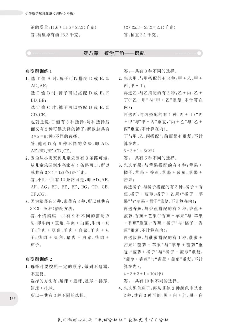 周计划数学应用题强化训练-3年级_2026春小学教辅大合集_10-26春《周计划》小学语数英系列_周计划-小学数学应用题强化训练
