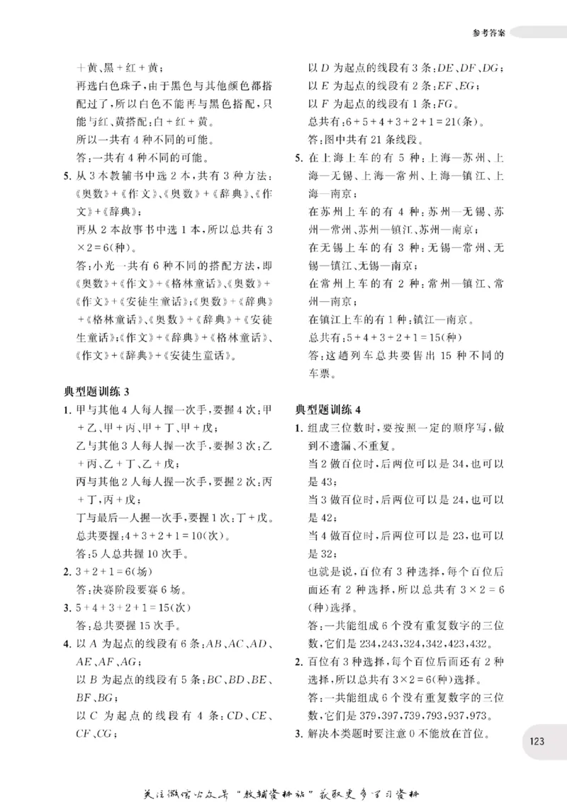周计划数学应用题强化训练-3年级_2026春小学教辅大合集_10-26春《周计划》小学语数英系列_周计划-小学数学应用题强化训练