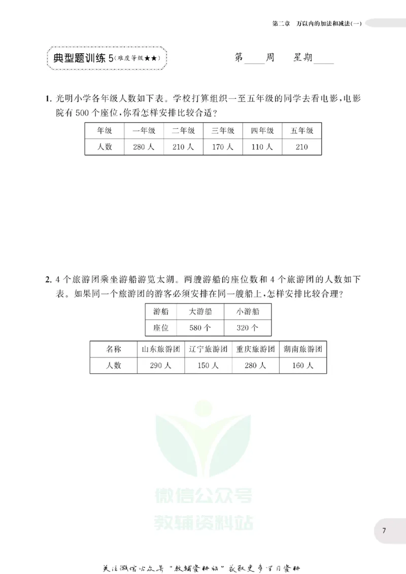 周计划数学应用题强化训练-3年级_2026春小学教辅大合集_10-26春《周计划》小学语数英系列_周计划-小学数学应用题强化训练