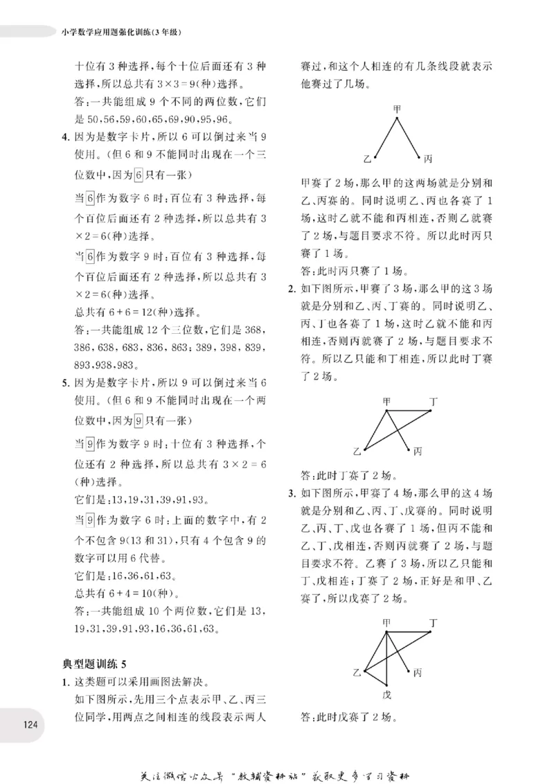 周计划数学应用题强化训练-3年级_2026春小学教辅大合集_10-26春《周计划》小学语数英系列_周计划-小学数学应用题强化训练