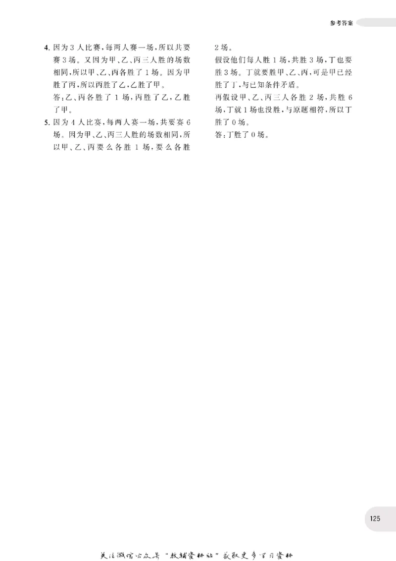 周计划数学应用题强化训练-3年级_2026春小学教辅大合集_10-26春《周计划》小学语数英系列_周计划-小学数学应用题强化训练