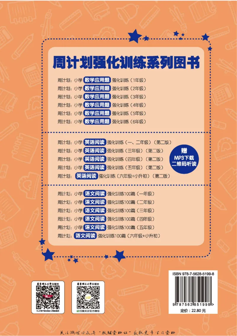 周计划数学应用题强化训练-3年级_2026春小学教辅大合集_10-26春《周计划》小学语数英系列_周计划-小学数学应用题强化训练