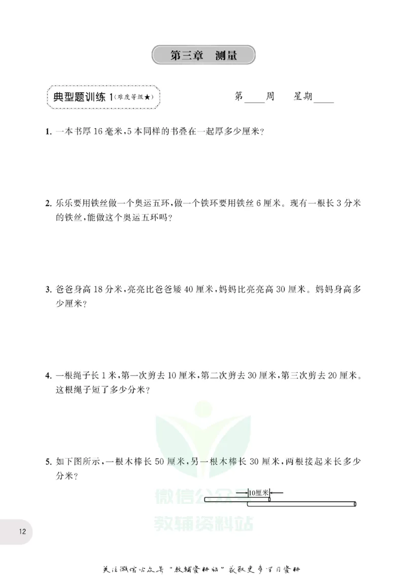 周计划数学应用题强化训练-3年级_2026春小学教辅大合集_10-26春《周计划》小学语数英系列_周计划-小学数学应用题强化训练
