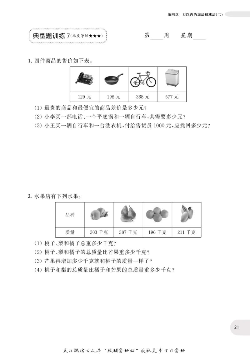 周计划数学应用题强化训练-3年级_2026春小学教辅大合集_10-26春《周计划》小学语数英系列_周计划-小学数学应用题强化训练