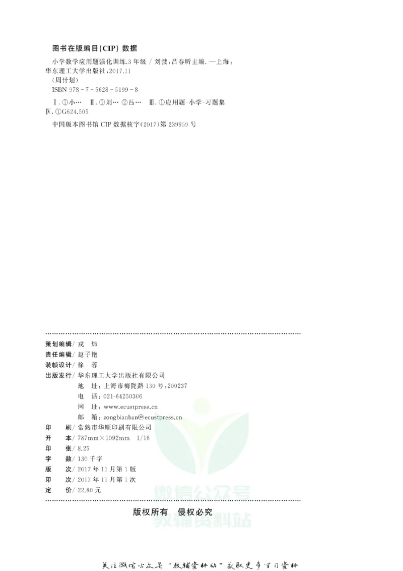 周计划数学应用题强化训练-3年级_2026春小学教辅大合集_10-26春《周计划》小学语数英系列_周计划-小学数学应用题强化训练
