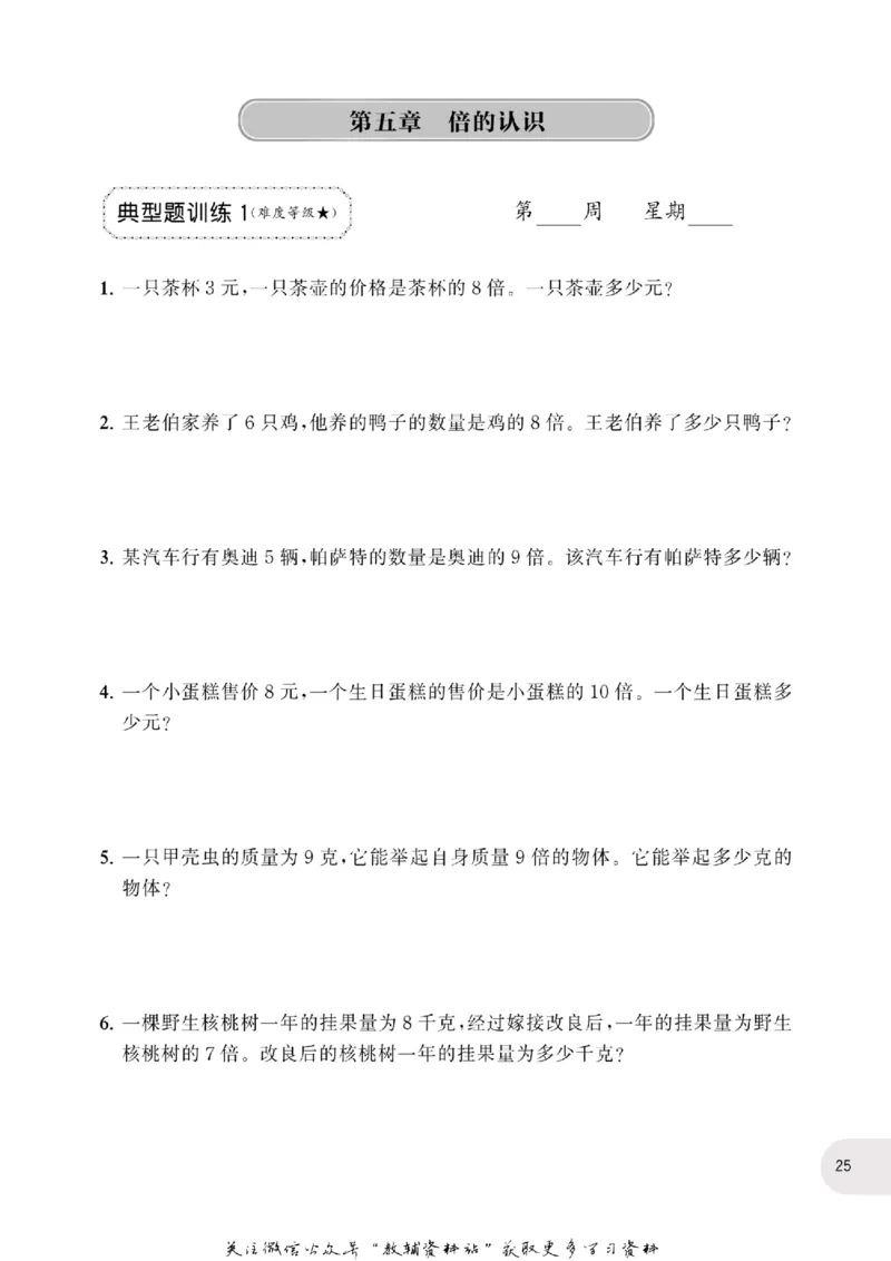 周计划数学应用题强化训练-3年级_2026春小学教辅大合集_10-26春《周计划》小学语数英系列_周计划-小学数学应用题强化训练
