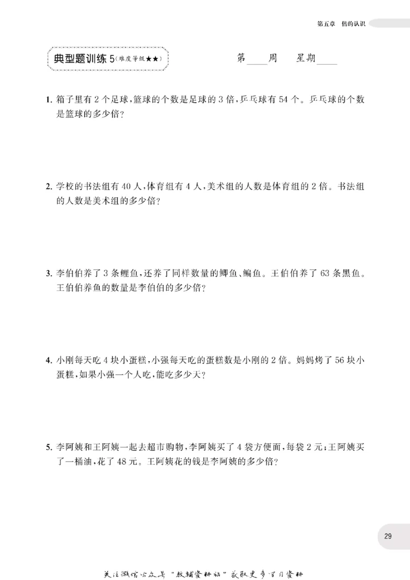 周计划数学应用题强化训练-3年级_2026春小学教辅大合集_10-26春《周计划》小学语数英系列_周计划-小学数学应用题强化训练