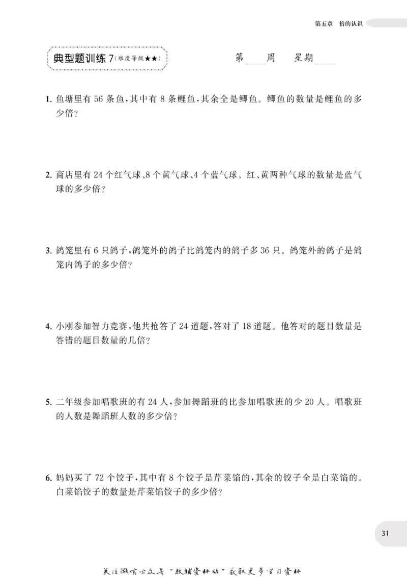 周计划数学应用题强化训练-3年级_2026春小学教辅大合集_10-26春《周计划》小学语数英系列_周计划-小学数学应用题强化训练