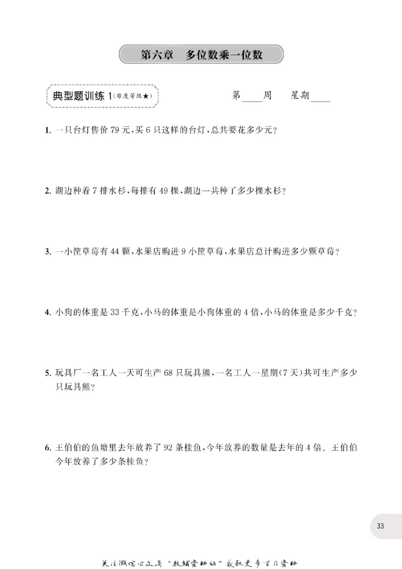 周计划数学应用题强化训练-3年级_2026春小学教辅大合集_10-26春《周计划》小学语数英系列_周计划-小学数学应用题强化训练