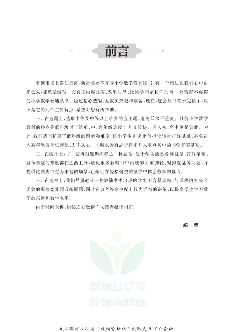 周计划数学应用题强化训练-3年级_2026春小学教辅大合集_10-26春《周计划》小学语数英系列_周计划-小学数学应用题强化训练