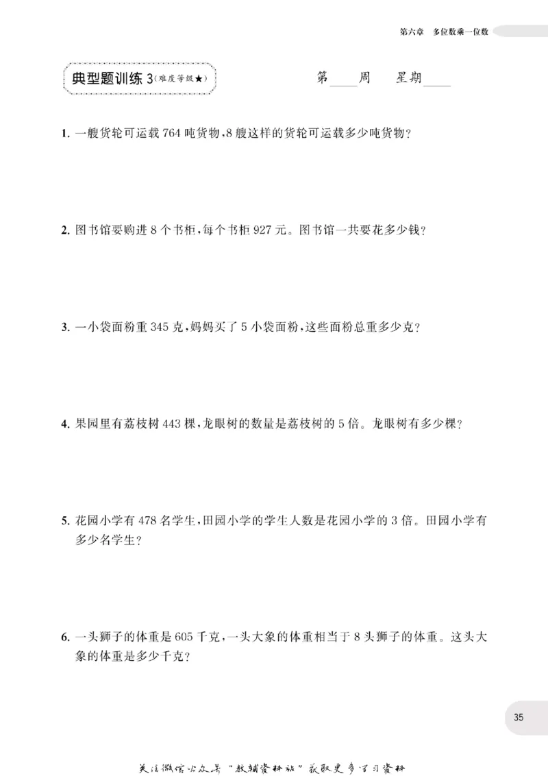 周计划数学应用题强化训练-3年级_2026春小学教辅大合集_10-26春《周计划》小学语数英系列_周计划-小学数学应用题强化训练