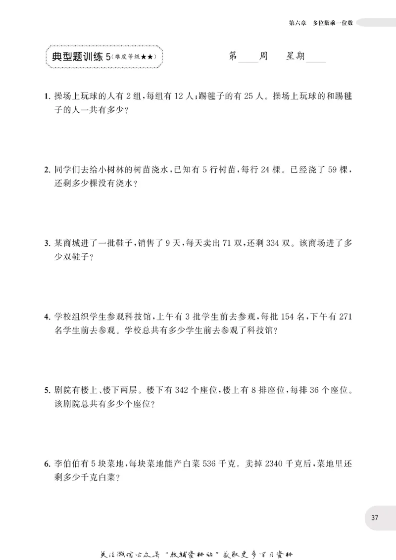 周计划数学应用题强化训练-3年级_2026春小学教辅大合集_10-26春《周计划》小学语数英系列_周计划-小学数学应用题强化训练