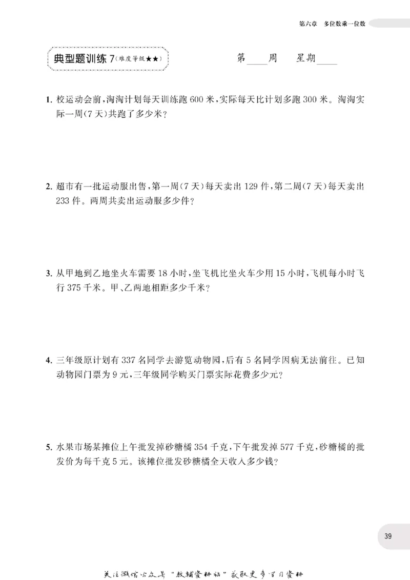 周计划数学应用题强化训练-3年级_2026春小学教辅大合集_10-26春《周计划》小学语数英系列_周计划-小学数学应用题强化训练