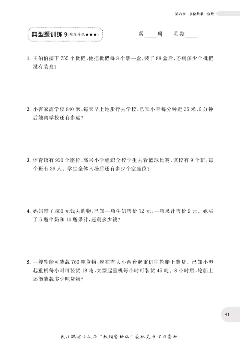 周计划数学应用题强化训练-3年级_2026春小学教辅大合集_10-26春《周计划》小学语数英系列_周计划-小学数学应用题强化训练
