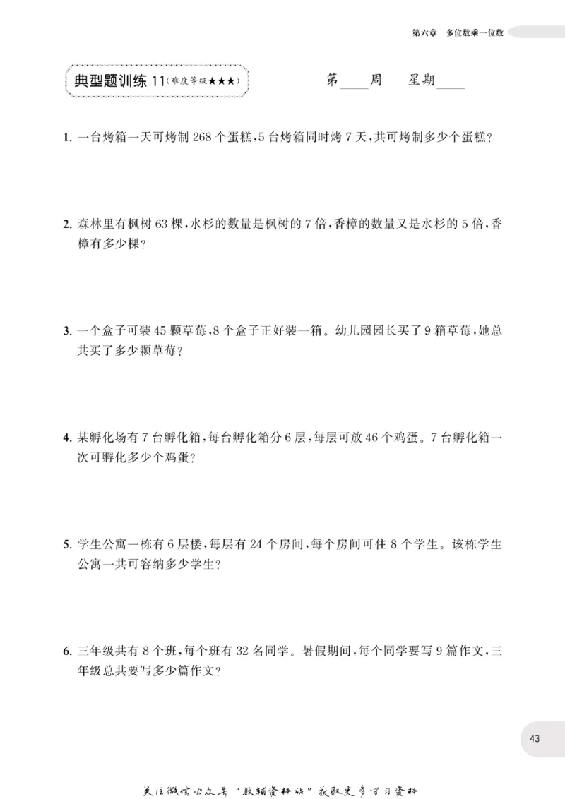 周计划数学应用题强化训练-3年级_2026春小学教辅大合集_10-26春《周计划》小学语数英系列_周计划-小学数学应用题强化训练