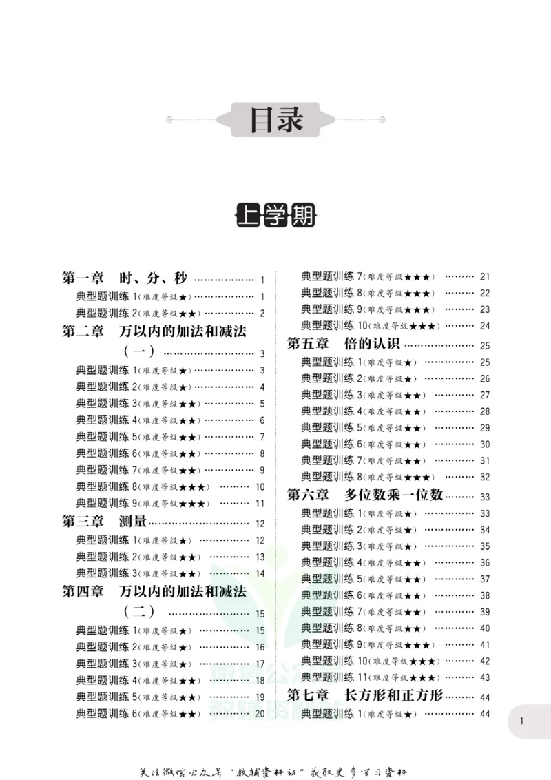 周计划数学应用题强化训练-3年级_2026春小学教辅大合集_10-26春《周计划》小学语数英系列_周计划-小学数学应用题强化训练