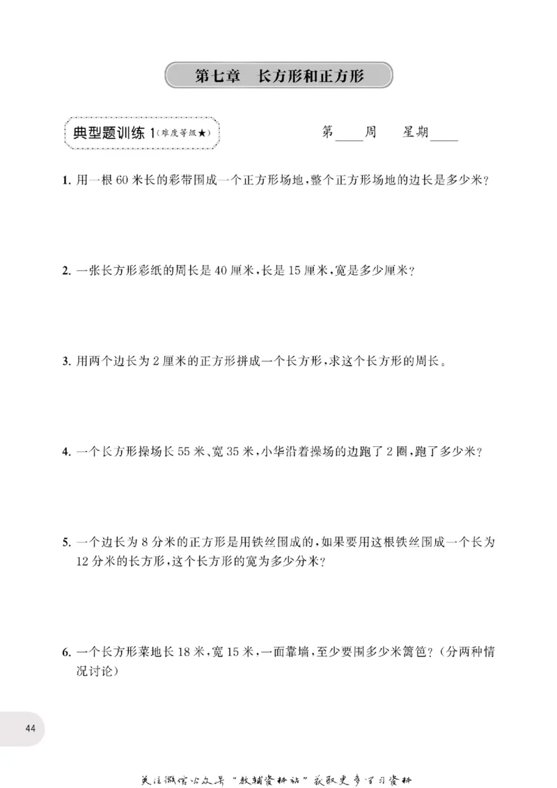 周计划数学应用题强化训练-3年级_2026春小学教辅大合集_10-26春《周计划》小学语数英系列_周计划-小学数学应用题强化训练
