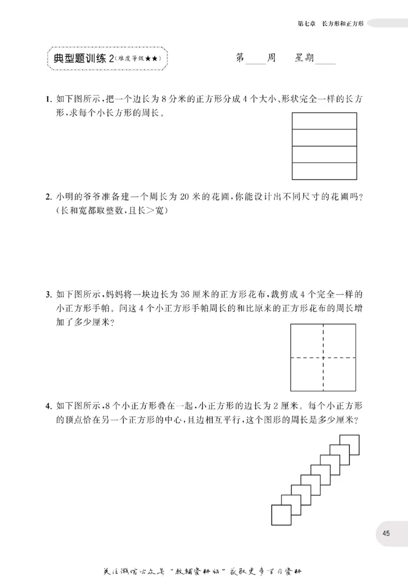 周计划数学应用题强化训练-3年级_2026春小学教辅大合集_10-26春《周计划》小学语数英系列_周计划-小学数学应用题强化训练