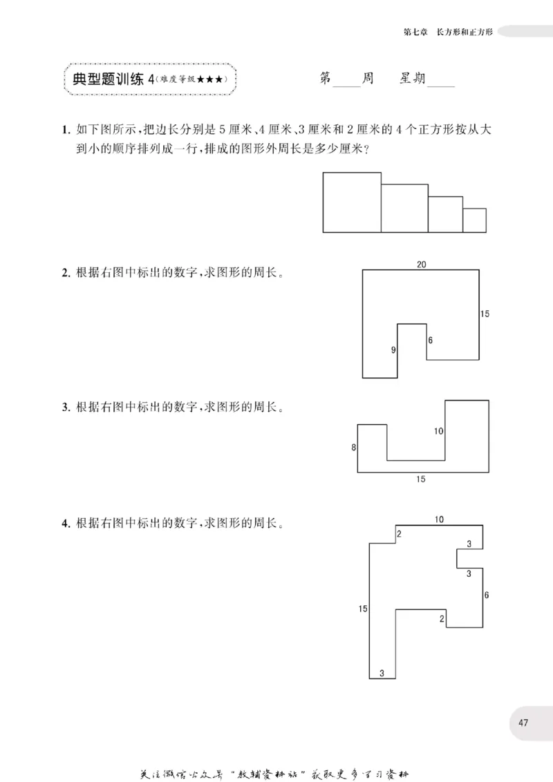 周计划数学应用题强化训练-3年级_2026春小学教辅大合集_10-26春《周计划》小学语数英系列_周计划-小学数学应用题强化训练