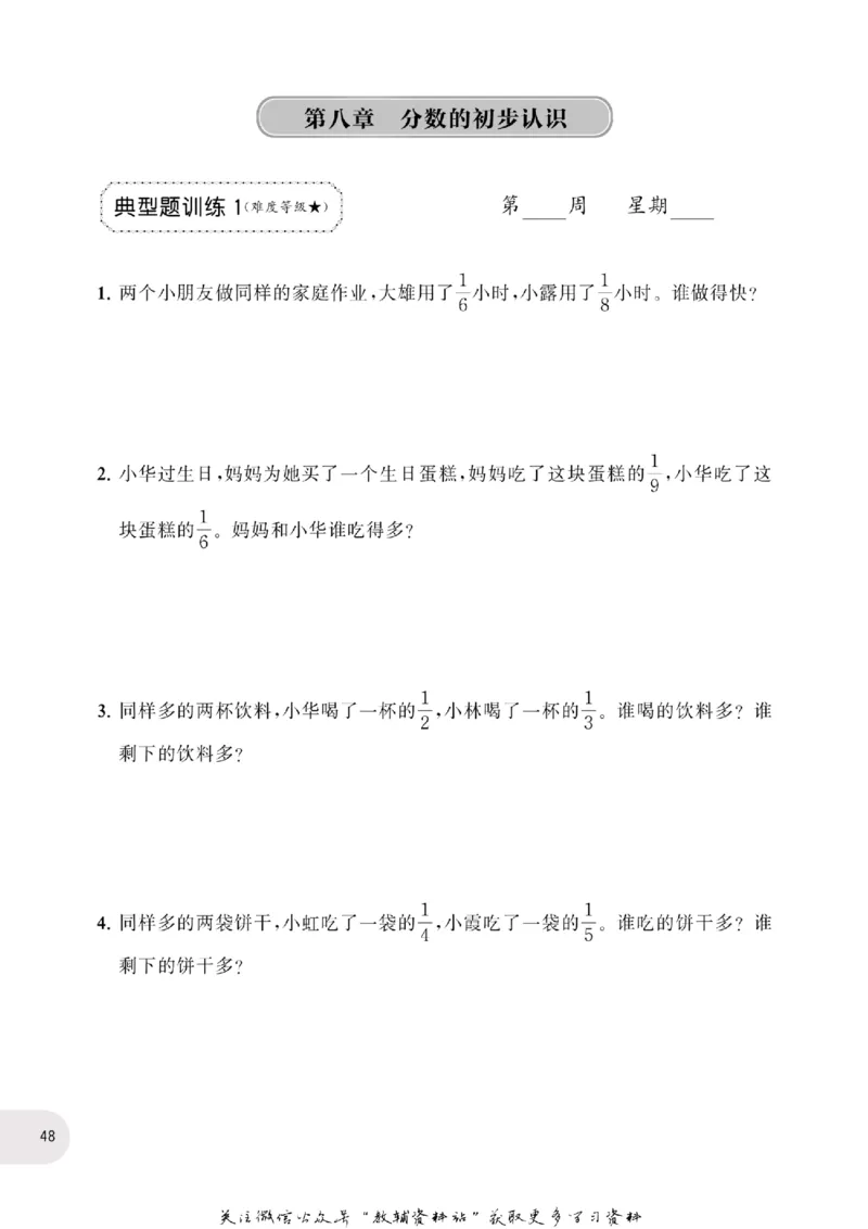 周计划数学应用题强化训练-3年级_2026春小学教辅大合集_10-26春《周计划》小学语数英系列_周计划-小学数学应用题强化训练